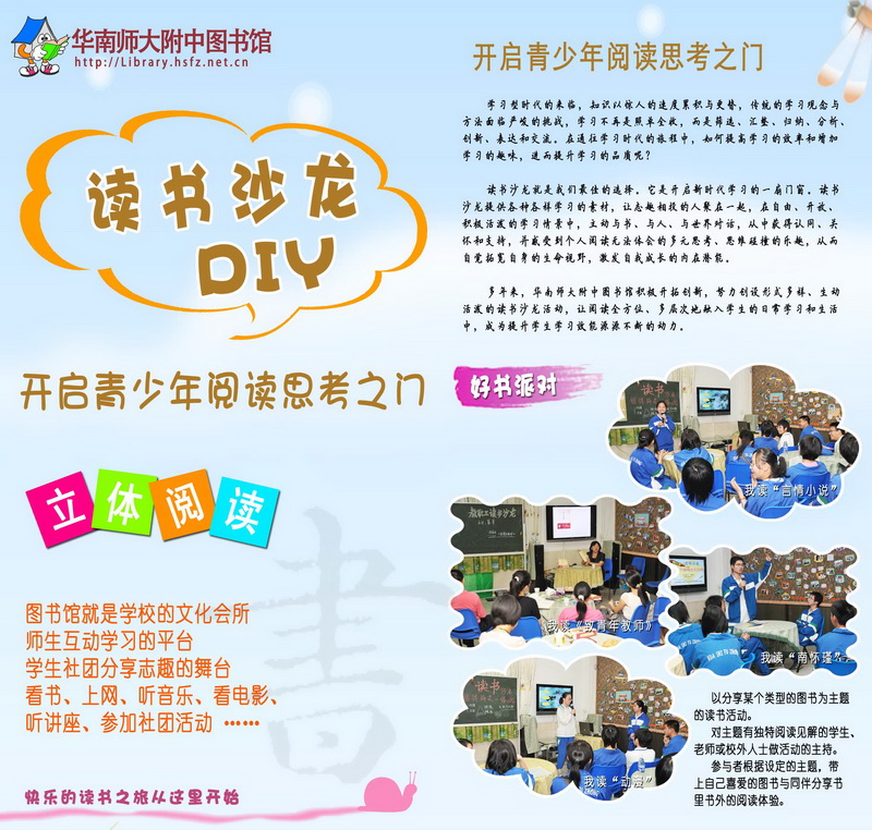 ������������ʦ����ͼ��ݻ������ش��£�Ŭ��������ʽ�������������õĶ���ɳ��������Ķ�ȫ��λ�����ε�����ѧ�����ճ�ѧϰ�������У���Ϊ����ѧ��ѧϰЧ��ԴԴ���ϵĶ�����